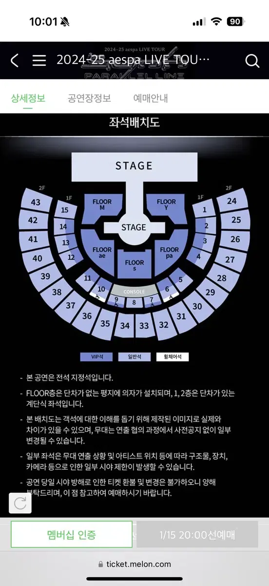 에스파 콘서트 막콘 2층 양도